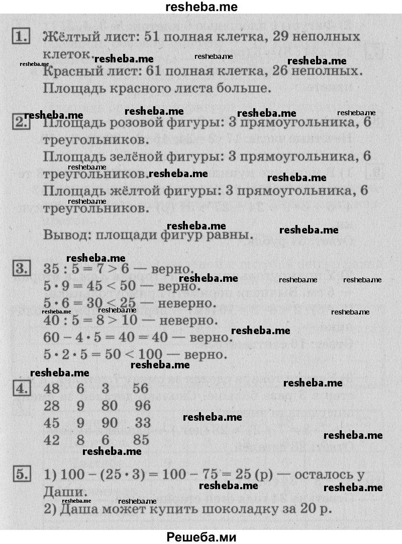     ГДЗ (Решебник №3 к старому учебнику) по
    математике    3 класс
                Г.В. Дорофеев
     /        часть 2. страница / 18
    (продолжение 2)
    