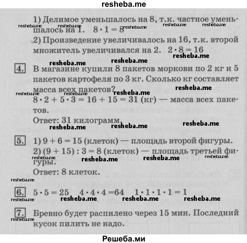     ГДЗ (Решебник №3 к старому учебнику) по
    математике    3 класс
                Г.В. Дорофеев
     /        часть 2. страница / 21
    (продолжение 3)
    