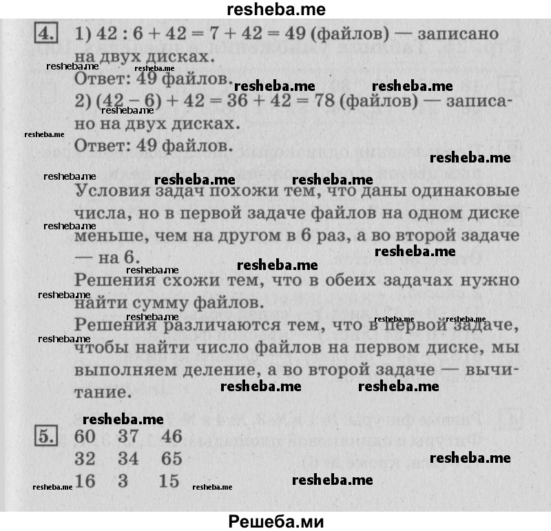     ГДЗ (Решебник №3 к старому учебнику) по
    математике    3 класс
                Г.В. Дорофеев
     /        часть 2. страница / 24
    (продолжение 2)
    