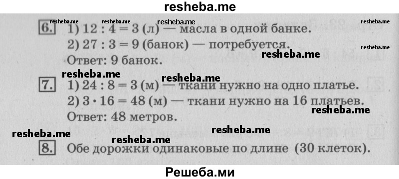     ГДЗ (Решебник №3 к старому учебнику) по
    математике    3 класс
                Г.В. Дорофеев
     /        часть 2. страница / 24
    (продолжение 3)
    