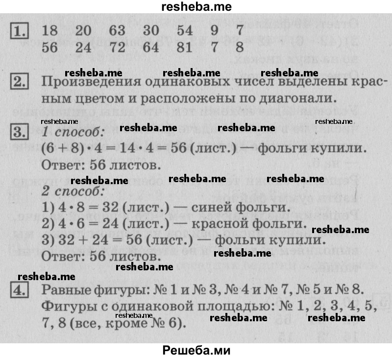     ГДЗ (Решебник №3 к старому учебнику) по
    математике    3 класс
                Г.В. Дорофеев
     /        часть 2. страница / 26
    (продолжение 2)
    
