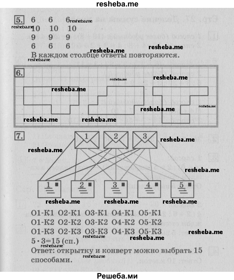     ГДЗ (Решебник №3 к старому учебнику) по
    математике    3 класс
                Г.В. Дорофеев
     /        часть 2. страница / 26
    (продолжение 3)
    