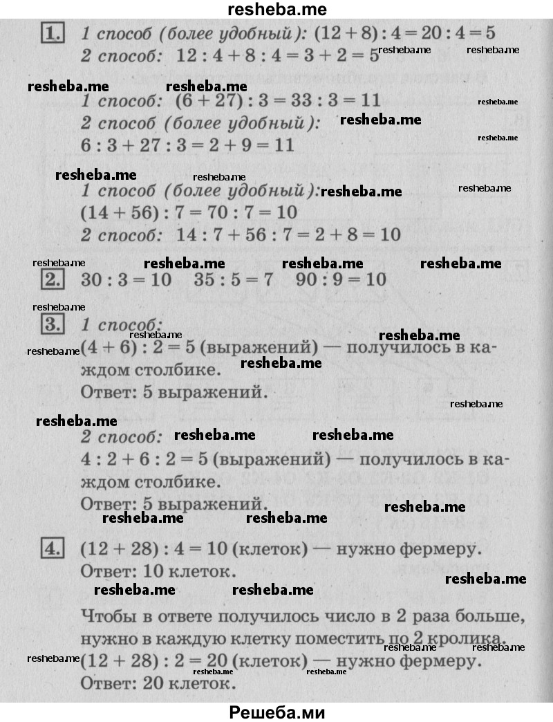     ГДЗ (Решебник №3 к старому учебнику) по
    математике    3 класс
                Г.В. Дорофеев
     /        часть 2. страница / 28
    (продолжение 2)
    