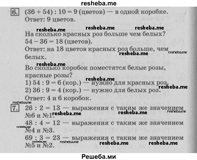     ГДЗ (Решебник №3 к старому учебнику) по
    математике    3 класс
                Г.В. Дорофеев
     /        часть 2. страница / 30
    (продолжение 2)
    