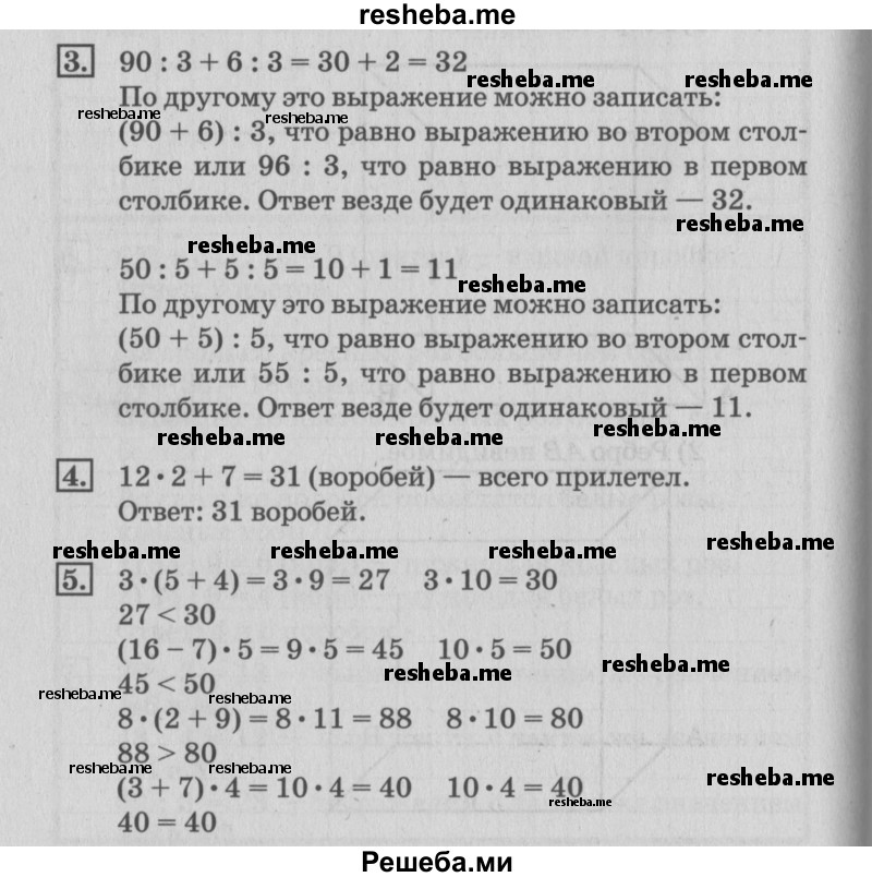     ГДЗ (Решебник №3 к старому учебнику) по
    математике    3 класс
                Г.В. Дорофеев
     /        часть 2. страница / 31
    (продолжение 2)
    