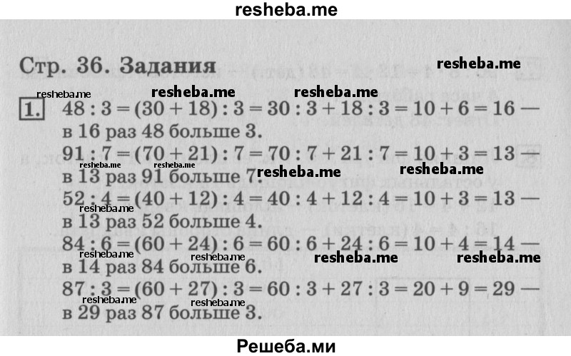     ГДЗ (Решебник №3 к старому учебнику) по
    математике    3 класс
                Г.В. Дорофеев
     /        часть 2. страница / 36
    (продолжение 3)
    