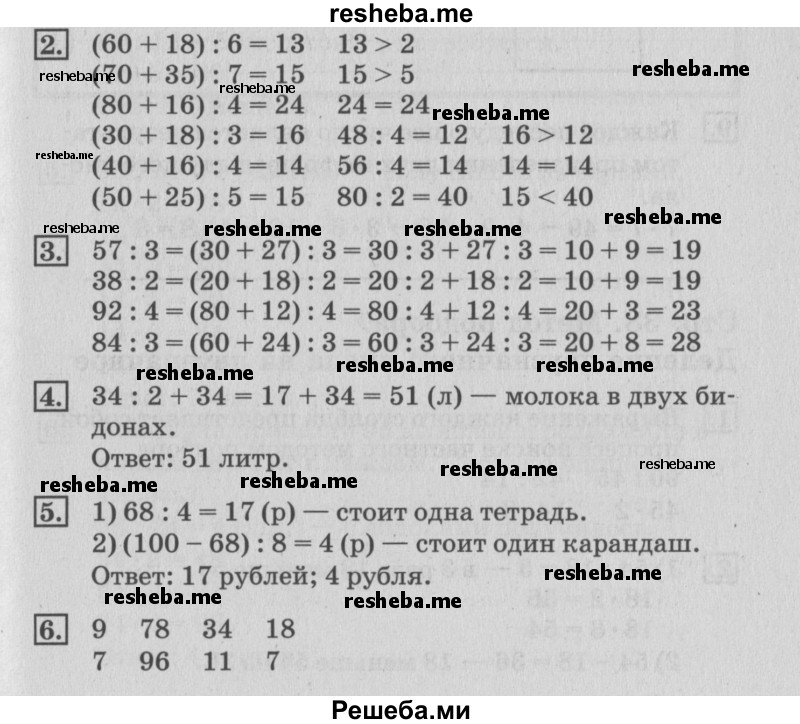     ГДЗ (Решебник №3 к старому учебнику) по
    математике    3 класс
                Г.В. Дорофеев
     /        часть 2. страница / 37
    (продолжение 2)
    