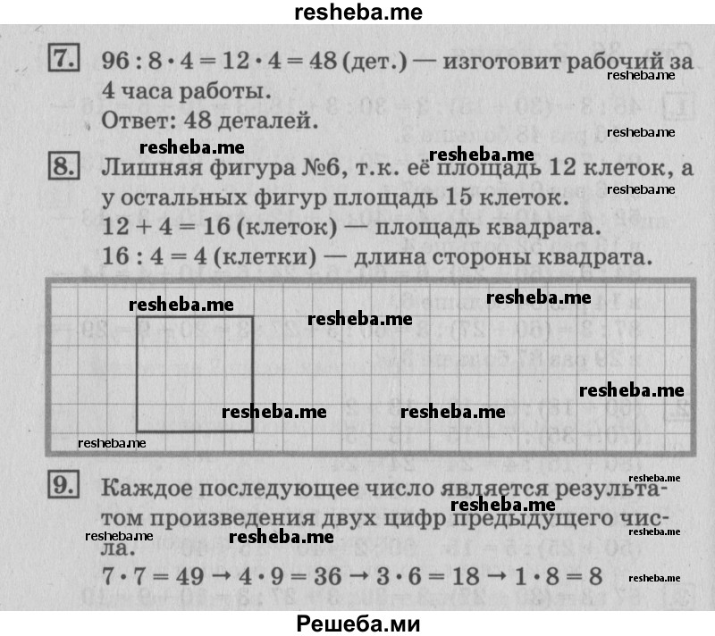     ГДЗ (Решебник №3 к старому учебнику) по
    математике    3 класс
                Г.В. Дорофеев
     /        часть 2. страница / 37
    (продолжение 3)
    