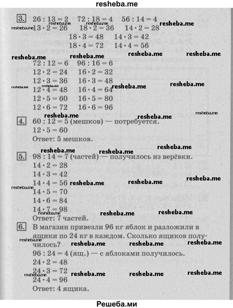     ГДЗ (Решебник №3 к старому учебнику) по
    математике    3 класс
                Г.В. Дорофеев
     /        часть 2. страница / 39
    (продолжение 3)
    