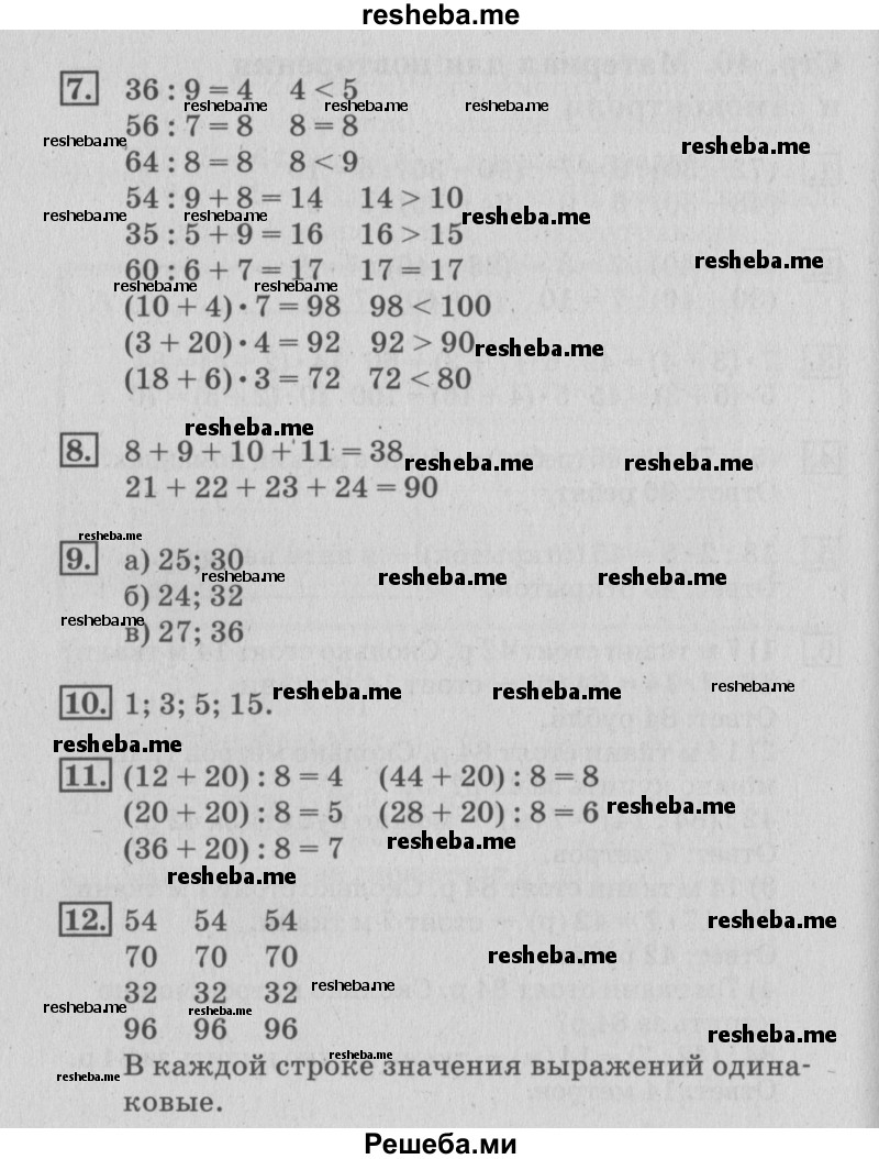     ГДЗ (Решебник №3 к старому учебнику) по
    математике    3 класс
                Г.В. Дорофеев
     /        часть 2. страница / 41
    (продолжение 3)
    