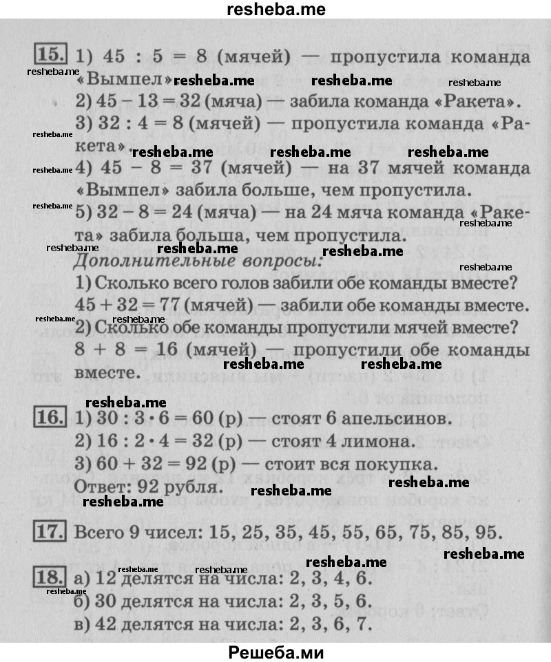     ГДЗ (Решебник №3 к старому учебнику) по
    математике    3 класс
                Г.В. Дорофеев
     /        часть 2. страница / 42
    (продолжение 3)
    