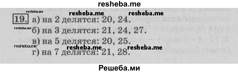     ГДЗ (Решебник №3 к старому учебнику) по
    математике    3 класс
                Г.В. Дорофеев
     /        часть 2. страница / 43
    (продолжение 2)
    