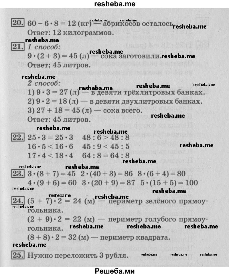     ГДЗ (Решебник №3 к старому учебнику) по
    математике    3 класс
                Г.В. Дорофеев
     /        часть 2. страница / 43
    (продолжение 3)
    