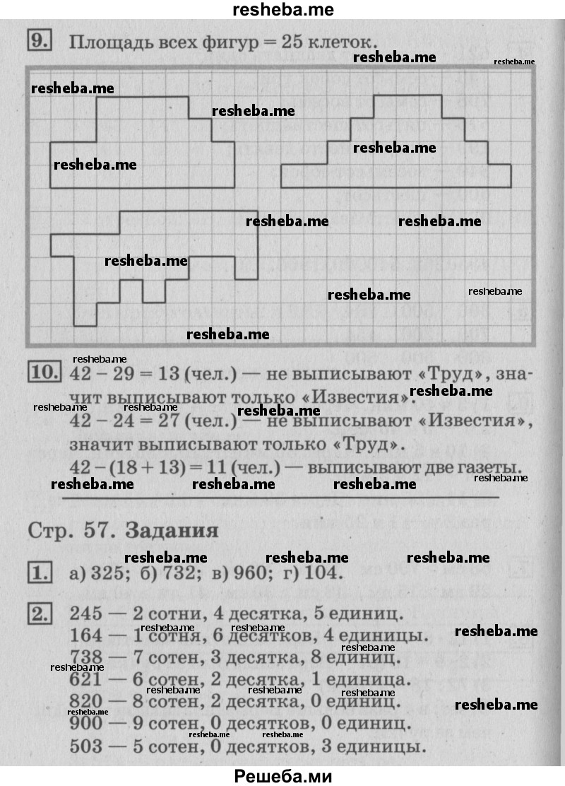     ГДЗ (Решебник №3 к старому учебнику) по
    математике    3 класс
                Г.В. Дорофеев
     /        часть 2. страница / 57
    (продолжение 3)
    