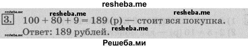     ГДЗ (Решебник №3 к старому учебнику) по
    математике    3 класс
                Г.В. Дорофеев
     /        часть 2. страница / 57
    (продолжение 4)
    