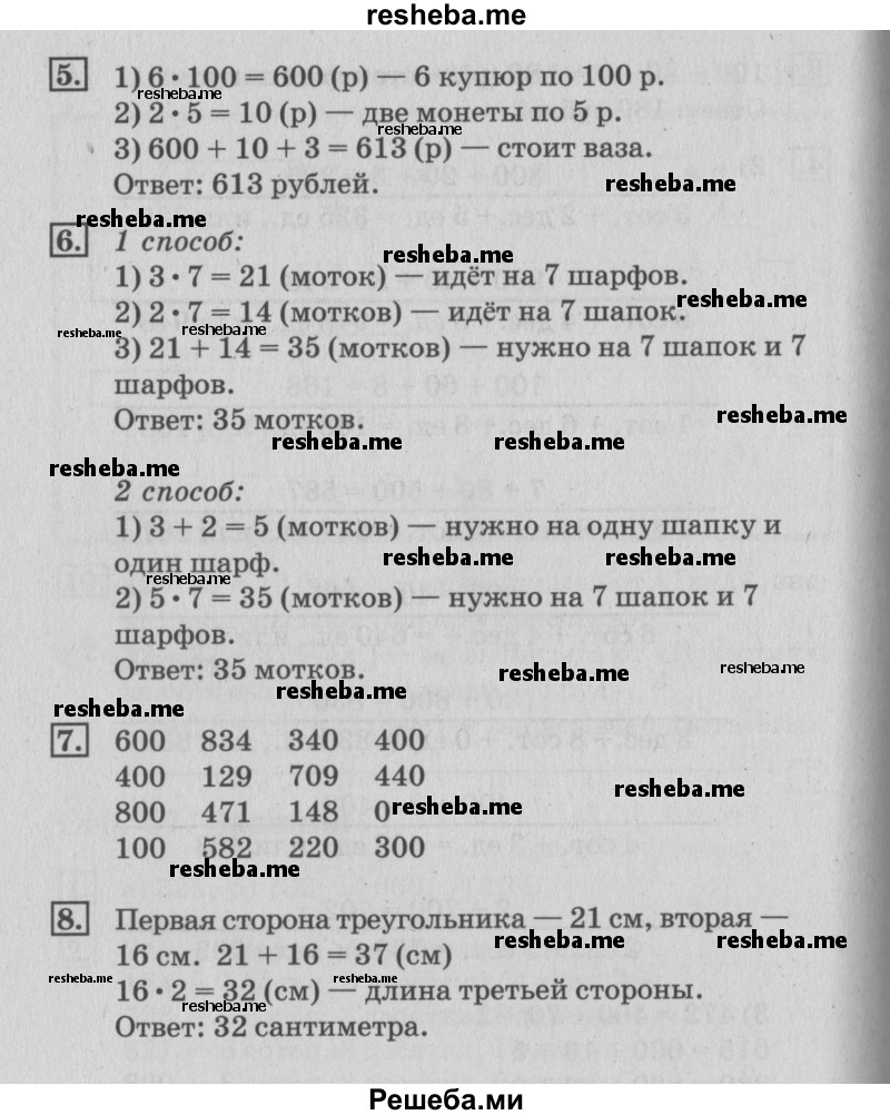     ГДЗ (Решебник №3 к старому учебнику) по
    математике    3 класс
                Г.В. Дорофеев
     /        часть 2. страница / 58
    (продолжение 3)
    
