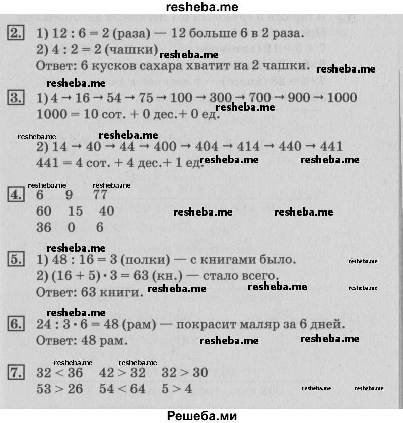     ГДЗ (Решебник №3 к старому учебнику) по
    математике    3 класс
                Г.В. Дорофеев
     /        часть 2. страница / 60
    (продолжение 2)
    