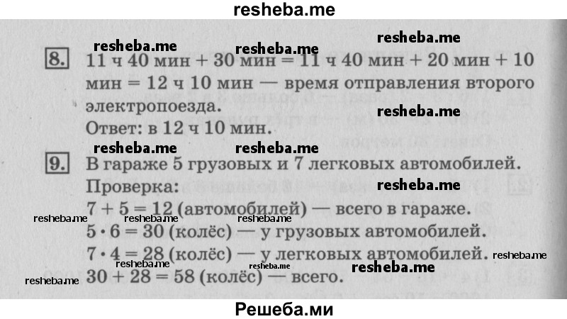     ГДЗ (Решебник №3 к старому учебнику) по
    математике    3 класс
                Г.В. Дорофеев
     /        часть 2. страница / 60
    (продолжение 3)
    