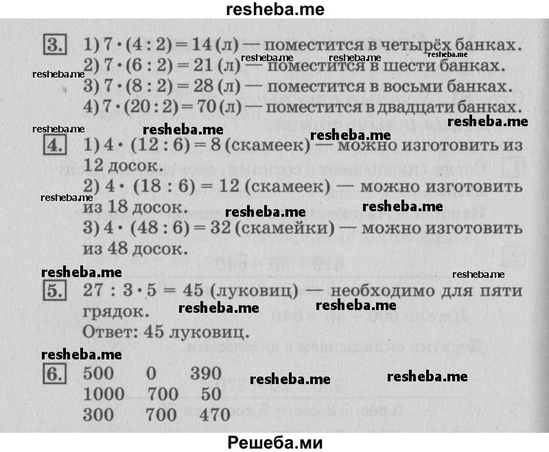     ГДЗ (Решебник №3 к старому учебнику) по
    математике    3 класс
                Г.В. Дорофеев
     /        часть 2. страница / 62
    (продолжение 3)
    