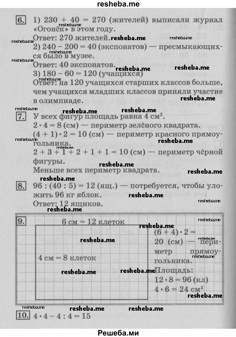     ГДЗ (Решебник №3 к старому учебнику) по
    математике    3 класс
                Г.В. Дорофеев
     /        часть 2. страница / 71
    (продолжение 3)
    