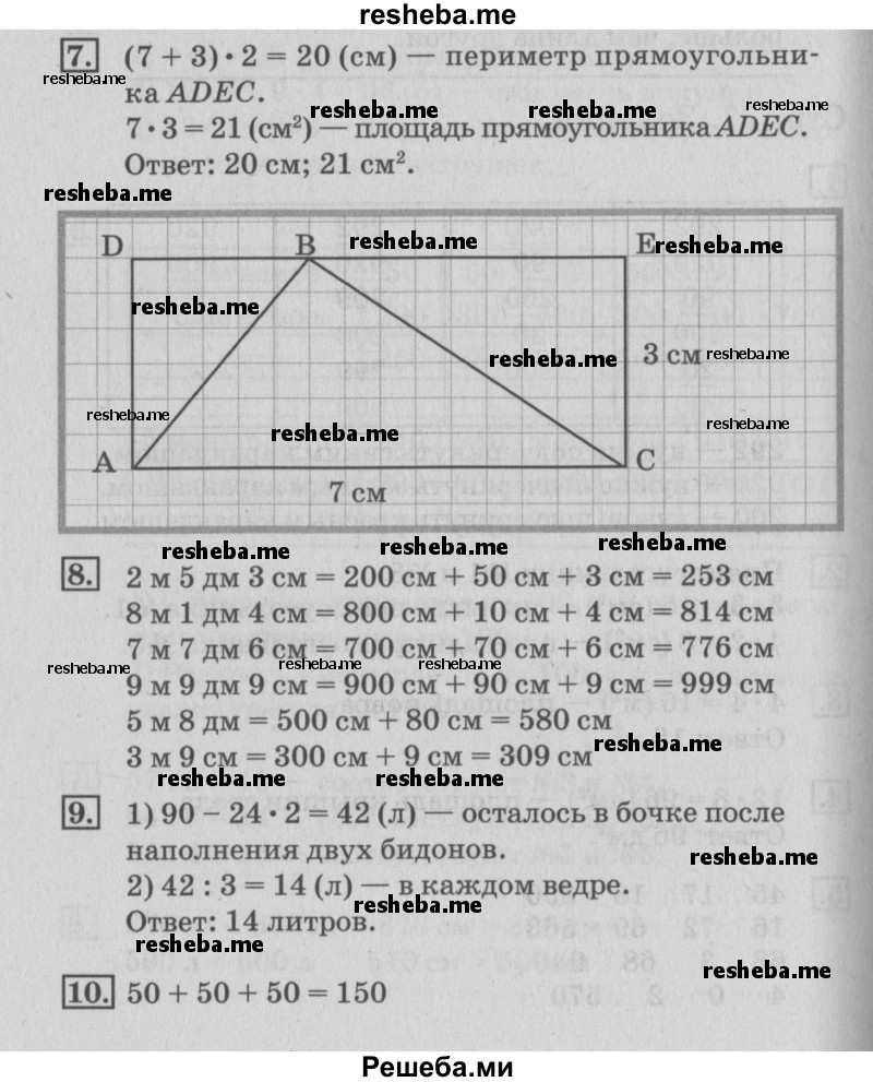     ГДЗ (Решебник №3 к старому учебнику) по
    математике    3 класс
                Г.В. Дорофеев
     /        часть 2. страница / 78
    (продолжение 2)
    