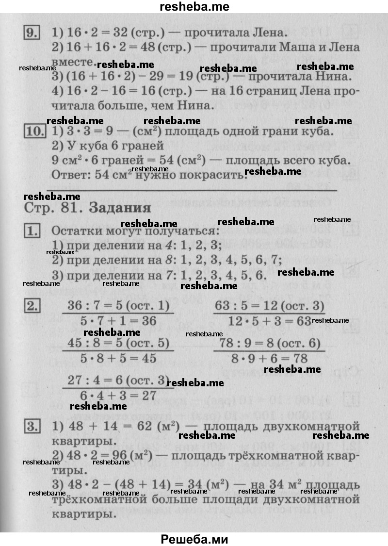     ГДЗ (Решебник №3 к старому учебнику) по
    математике    3 класс
                Г.В. Дорофеев
     /        часть 2. страница / 81
    (продолжение 3)
    