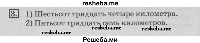     ГДЗ (Решебник №3 к старому учебнику) по
    математике    3 класс
                Г.В. Дорофеев
     /        часть 2. страница / 84
    (продолжение 2)
    