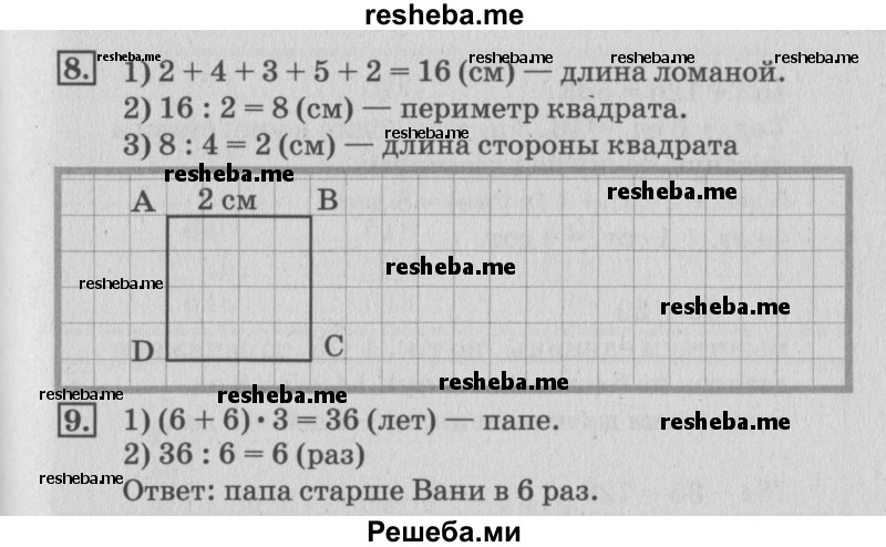     ГДЗ (Решебник №3 к старому учебнику) по
    математике    3 класс
                Г.В. Дорофеев
     /        часть 2. страница / 87
    (продолжение 4)
    