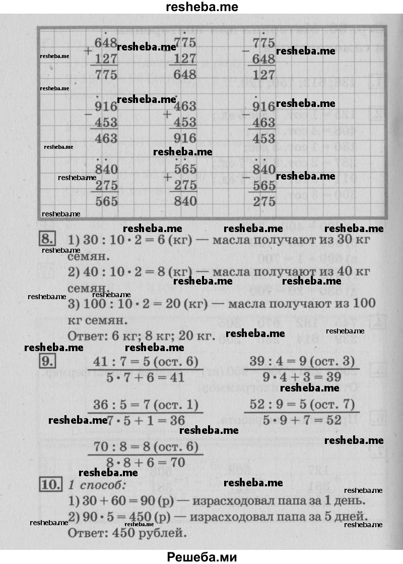     ГДЗ (Решебник №3 к старому учебнику) по
    математике    3 класс
                Г.В. Дорофеев
     /        часть 2. страница / 91
    (продолжение 3)
    