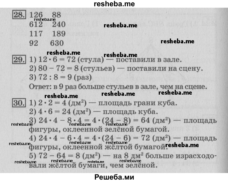     ГДЗ (Решебник №3 к старому учебнику) по
    математике    3 класс
                Г.В. Дорофеев
     /        часть 2. страница / 94
    (продолжение 2)
    