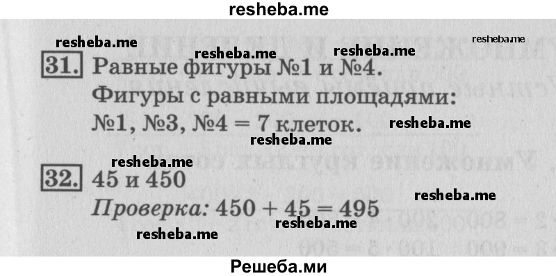     ГДЗ (Решебник №3 к старому учебнику) по
    математике    3 класс
                Г.В. Дорофеев
     /        часть 2. страница / 94
    (продолжение 3)
    