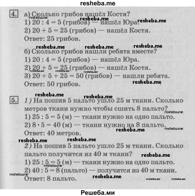     ГДЗ (Решебник №3 к старому учебнику) по
    математике    3 класс
                Г.В. Дорофеев
     /        часть 1. страница / 105
    (продолжение 2)
    