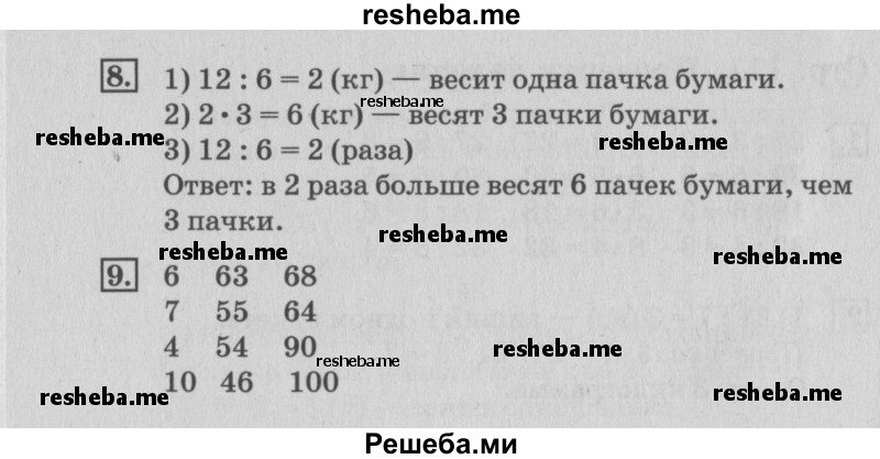     ГДЗ (Решебник №3 к старому учебнику) по
    математике    3 класс
                Г.В. Дорофеев
     /        часть 1. страница / 112
    (продолжение 3)
    