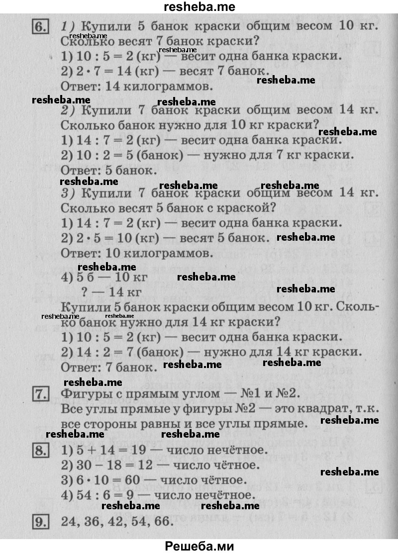     ГДЗ (Решебник №3 к старому учебнику) по
    математике    3 класс
                Г.В. Дорофеев
     /        часть 1. страница / 119
    (продолжение 3)
    