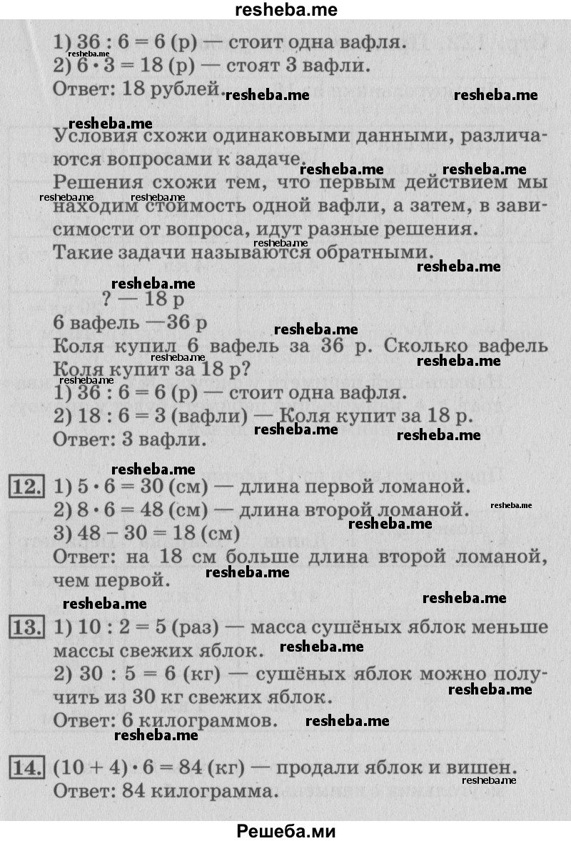     ГДЗ (Решебник №3 к старому учебнику) по
    математике    3 класс
                Г.В. Дорофеев
     /        часть 1. страница / 121
    (продолжение 4)
    