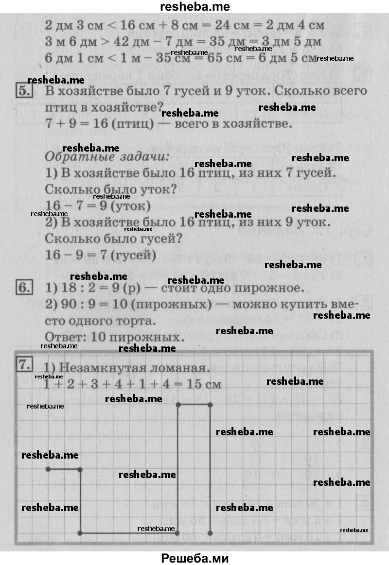     ГДЗ (Решебник №3 к старому учебнику) по
    математике    3 класс
                Г.В. Дорофеев
     /        часть 1. страница / 13
    (продолжение 3)
    