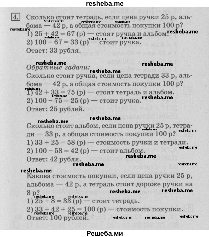     ГДЗ (Решебник №3 к старому учебнику) по
    математике    3 класс
                Г.В. Дорофеев
     /        часть 1. страница / 15
    (продолжение 2)
    