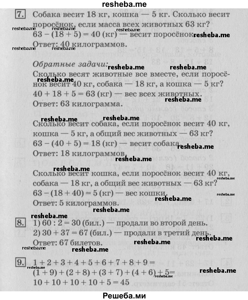     ГДЗ (Решебник №3 к старому учебнику) по
    математике    3 класс
                Г.В. Дорофеев
     /        часть 1. страница / 17
    (продолжение 2)
    