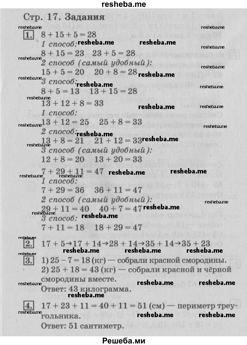     ГДЗ (Решебник №3 к старому учебнику) по
    математике    3 класс
                Г.В. Дорофеев
     /        часть 1. страница / 17
    (продолжение 3)
    