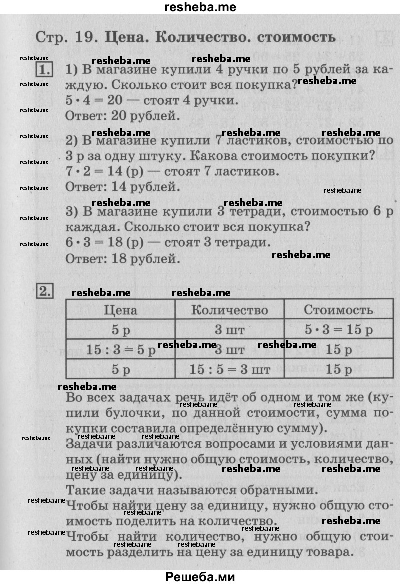     ГДЗ (Решебник №3 к старому учебнику) по
    математике    3 класс
                Г.В. Дорофеев
     /        часть 1. страница / 20
    (продолжение 2)
    