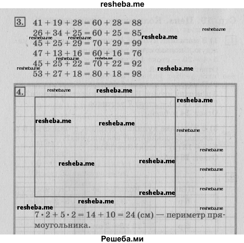     ГДЗ (Решебник №3 к старому учебнику) по
    математике    3 класс
                Г.В. Дорофеев
     /        часть 1. страница / 20
    (продолжение 3)
    