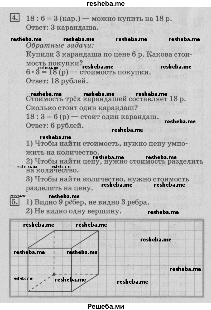     ГДЗ (Решебник №3 к старому учебнику) по
    математике    3 класс
                Г.В. Дорофеев
     /        часть 1. страница / 22
    (продолжение 2)
    