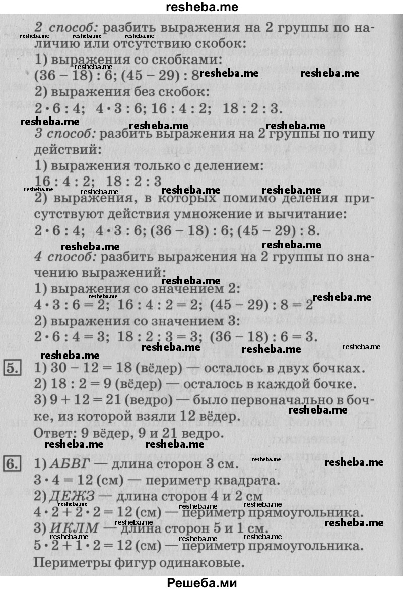     ГДЗ (Решебник №3 к старому учебнику) по
    математике    3 класс
                Г.В. Дорофеев
     /        часть 1. страница / 24
    (продолжение 3)
    