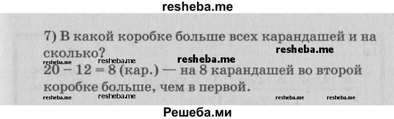     ГДЗ (Решебник №3 к старому учебнику) по
    математике    3 класс
                Г.В. Дорофеев
     /        часть 1. страница / 3
    (продолжение 3)
    