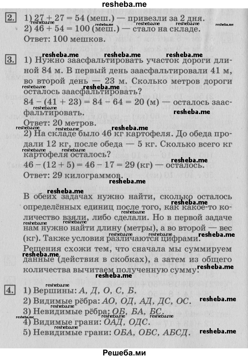     ГДЗ (Решебник №3 к старому учебнику) по
    математике    3 класс
                Г.В. Дорофеев
     /        часть 1. страница / 30
    (продолжение 3)
    