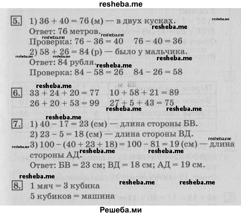     ГДЗ (Решебник №3 к старому учебнику) по
    математике    3 класс
                Г.В. Дорофеев
     /        часть 1. страница / 31
    (продолжение 2)
    