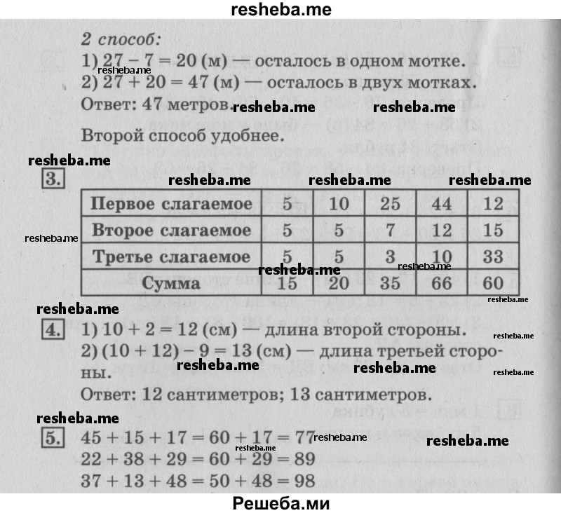     ГДЗ (Решебник №3 к старому учебнику) по
    математике    3 класс
                Г.В. Дорофеев
     /        часть 1. страница / 32
    (продолжение 3)
    
