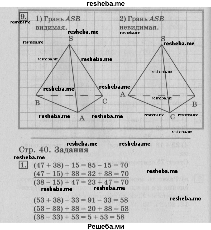     ГДЗ (Решебник №3 к старому учебнику) по
    математике    3 класс
                Г.В. Дорофеев
     /        часть 1. страница / 41
    (продолжение 2)
    