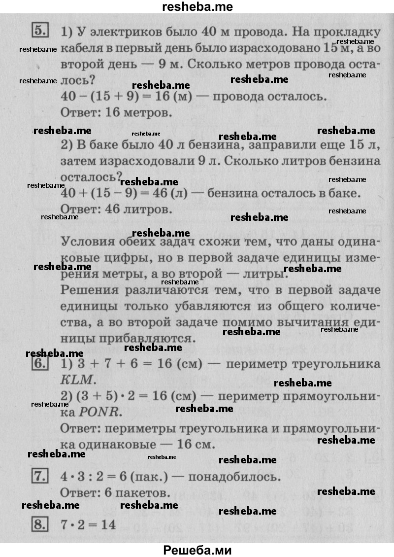     ГДЗ (Решебник №3 к старому учебнику) по
    математике    3 класс
                Г.В. Дорофеев
     /        часть 1. страница / 44
    (продолжение 3)
    
