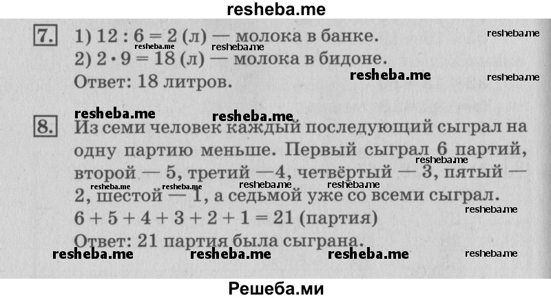     ГДЗ (Решебник №3 к старому учебнику) по
    математике    3 класс
                Г.В. Дорофеев
     /        часть 1. страница / 46
    (продолжение 2)
    